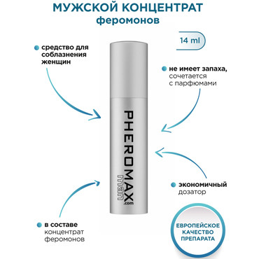 Pheromax Man, 14 мл