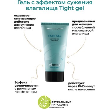 Viamax Tight Gel, 50 мл
