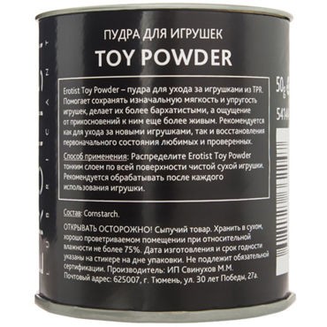 Erotist Lubricant Toy Powder, 50 г