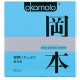 Okamoto Skinless Skin Super Lubricated