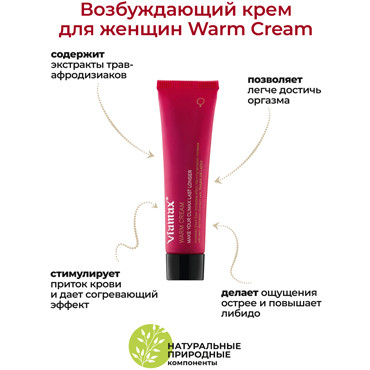 Viamax Warm Cream, 15 мл