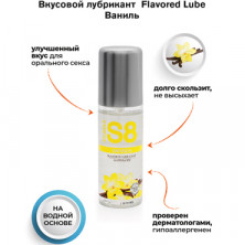Stimul8 Flavored Lubricant Vanilla, 125 мл