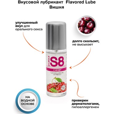 Stimul8 Flavored Lubricant Cherry, 125 мл