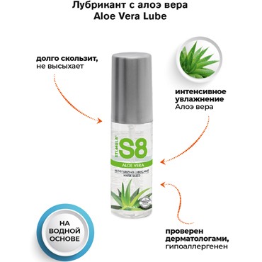 Stimul8 Moisturizing Lubricant Aloe Vera, 50 мл