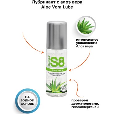 Stimul8 Moisturizing Lubricant Aloe Vera, 125 мл